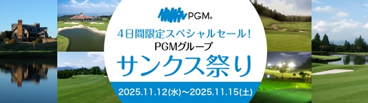 PGMグループサンクス祭り