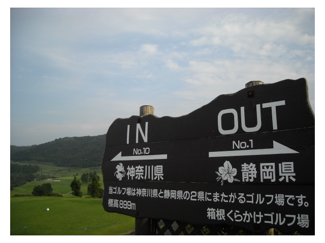 箱根くらかけゴルフ場 | 神奈川県 | ゴルフ場予約ALBA Net | コース画像
