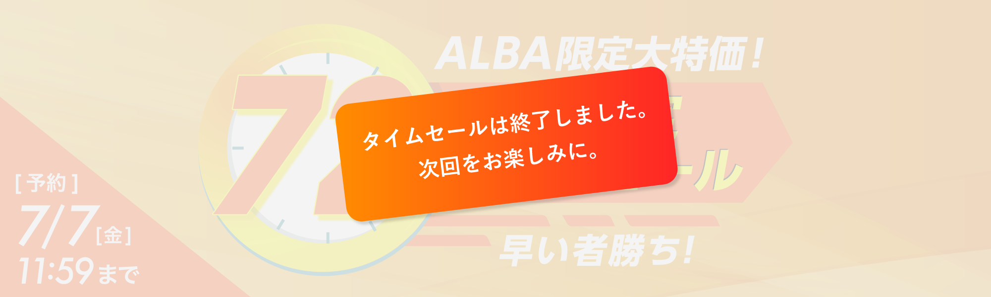 72時間限定タイムセール | ゴルフ場予約ALBA Net