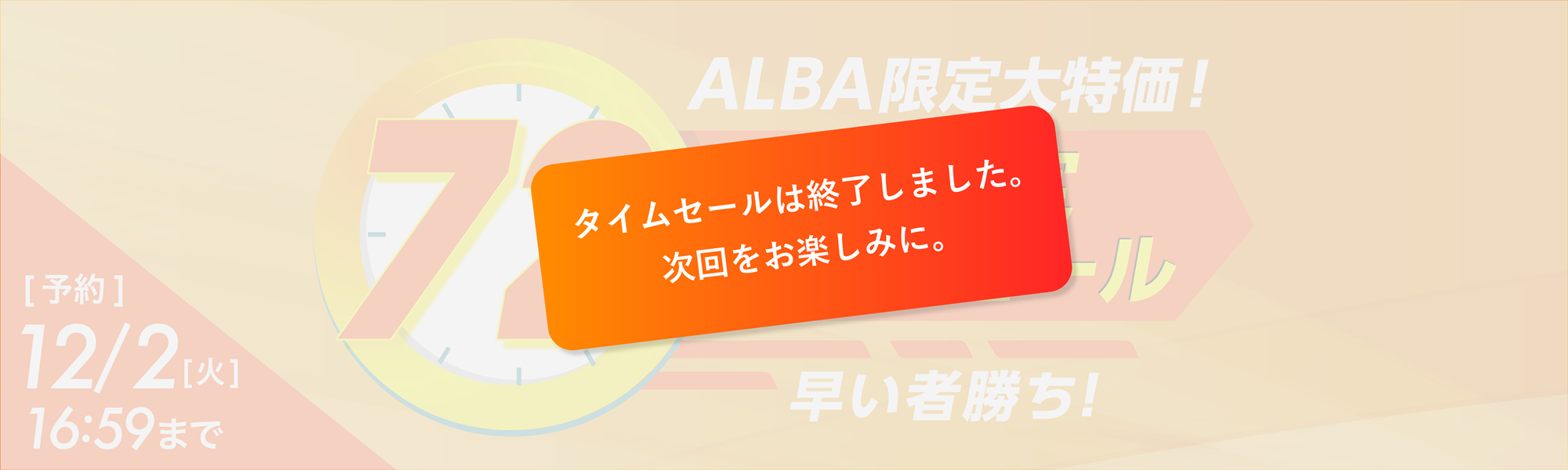 72時間限定タイムセール | ゴルフ場予約ALBA Net