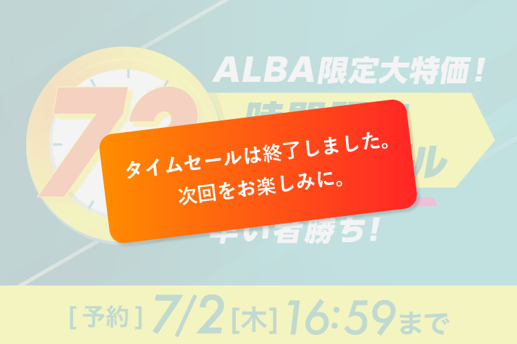 72時間限定タイムセール | ゴルフ場予約ALBA Net