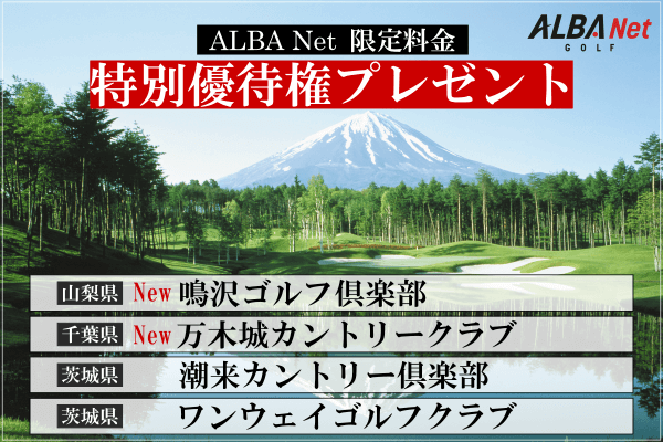 特別優待権プレゼント