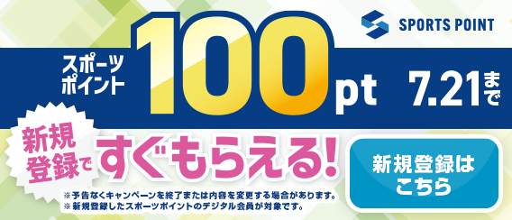 すぐ使えるポイントキャンペーン