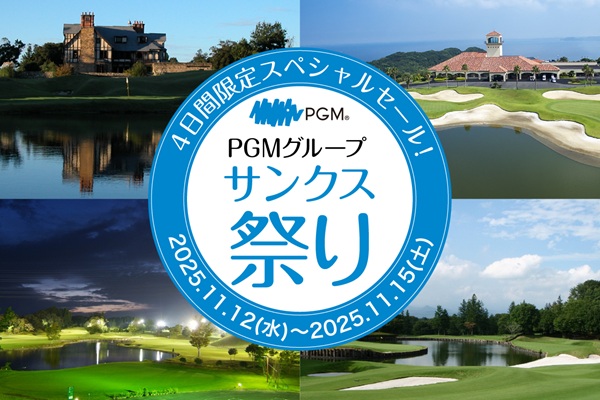 PGMグループサンクス祭り